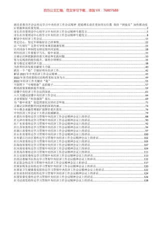 2021年中央经济工作会议心得发言、传达学习、贯彻讲话汇编（44篇）.docx