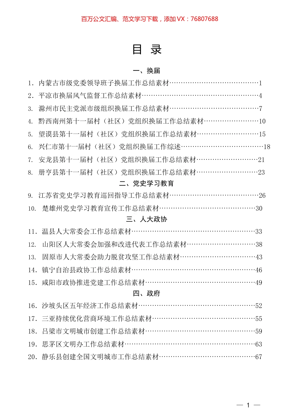 2021年各单位、领域工作总结（48篇）2021年各单位、各领域工作总结、工作报告、工作汇报素材汇编.docx_第1页