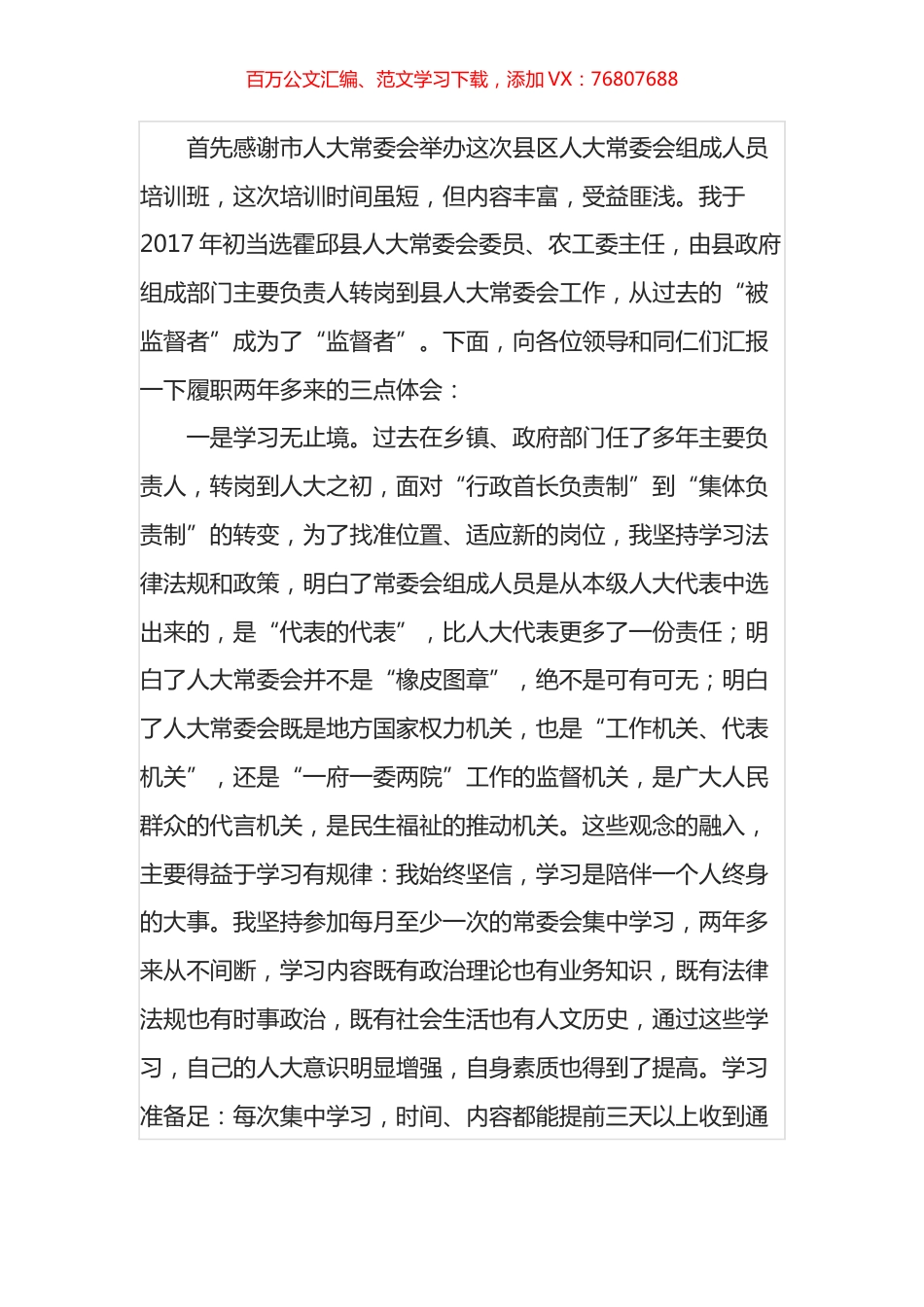 参加县区人大常委会组成人员培训班心得发言材料汇编.docx_第1页