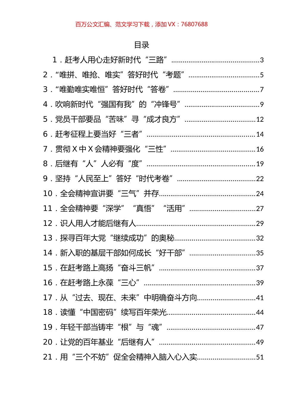 十九届六中全会心得体会汇编（69篇）.docx_第1页