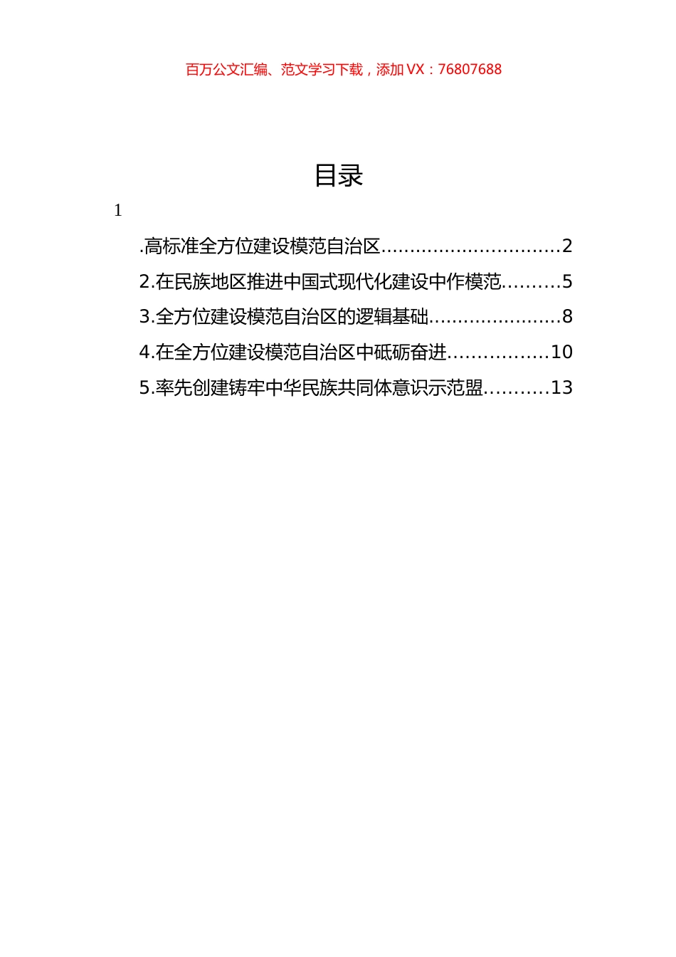 在全方位建设模范xx区论坛上的发言材料汇编.docx_第1页