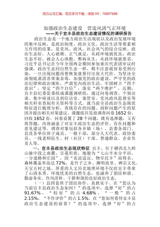 2篇1.3万字政治生态报告汇编（县乡）.docx