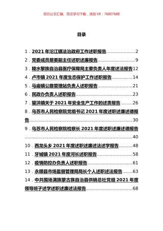 2021年述职、述法、述责报告汇编（14篇）.docx
