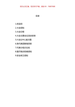 中国少年先锋队第一次代表大会会务指南汇编.docx