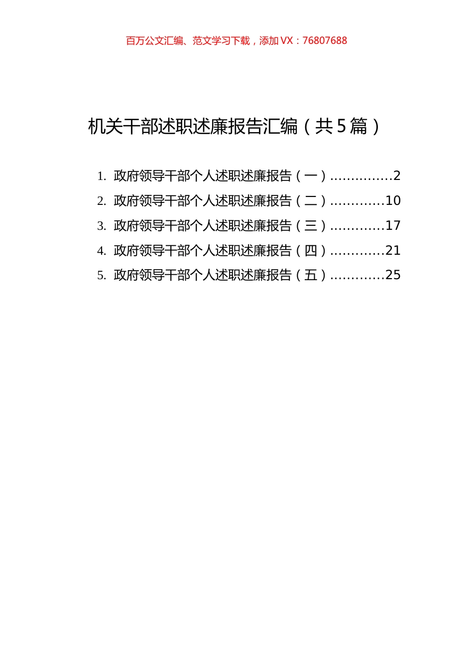 机关干部述职述廉报告汇编（共5篇）.docx_第1页