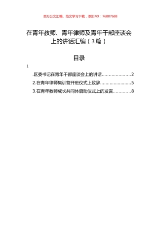 在青年教师、青年律师及青年干部座谈会上的讲话汇编（3篇）.docx