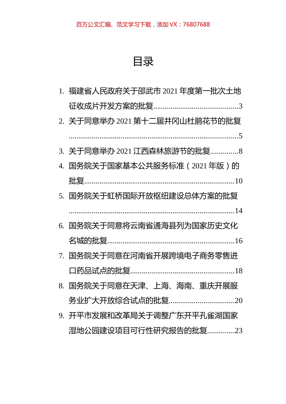 2021批复文种汇编11篇.docx_第1页