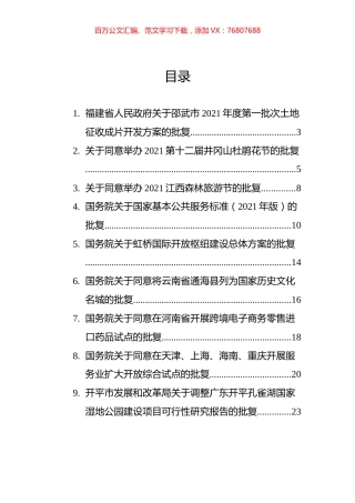 2021批复文种汇编11篇.docx