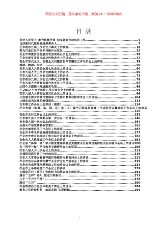 胡玖明讲话专辑.docx