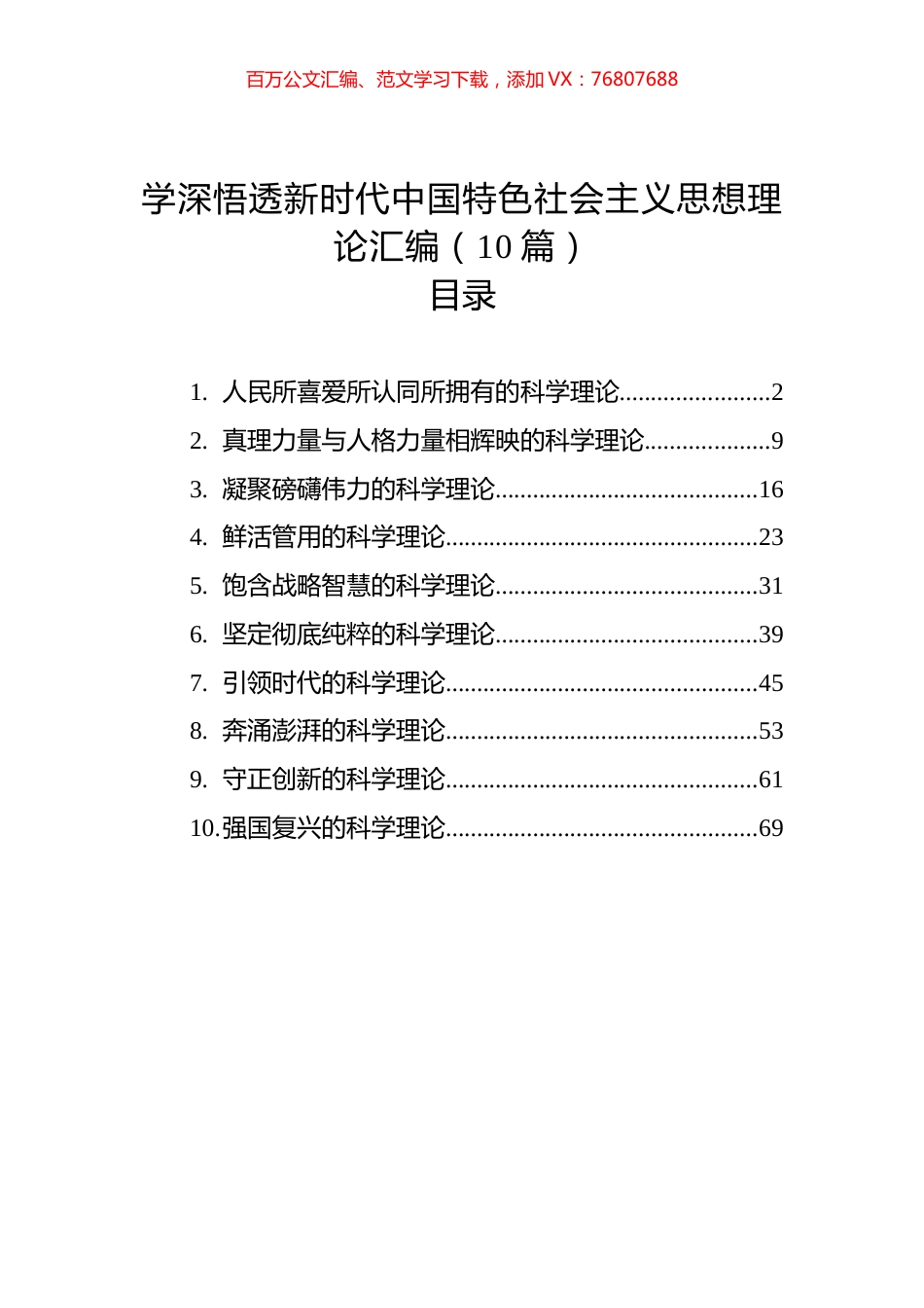 学深悟透习近平新时代中国特色社会主义思想理论汇编（10篇）（2023）.docx_第1页
