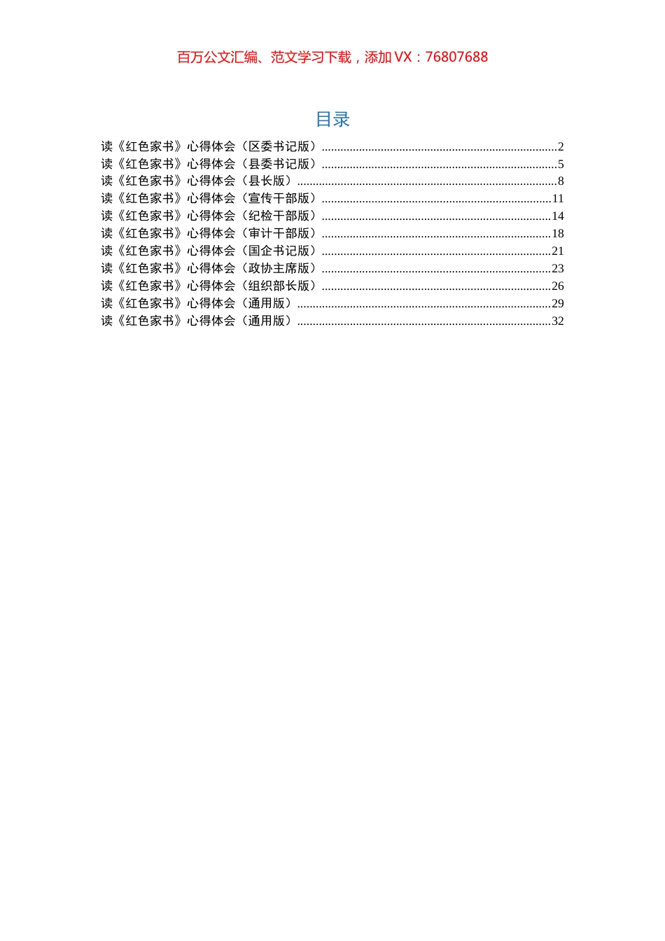 红色家书心得体会汇编11篇.docx_第1页