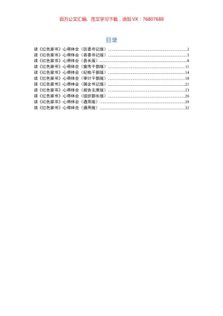 红色家书心得体会汇编11篇.docx