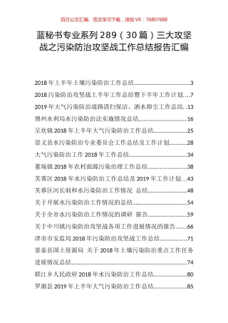（30篇）三大攻坚战之污染防治攻坚战工作总结报告汇编.docx