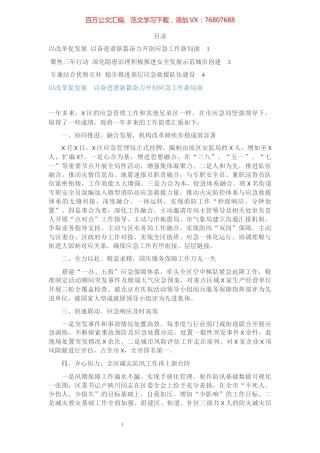 应急管理工作经验材料3篇.docx