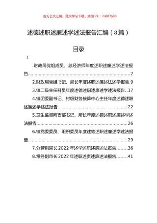 述德述职述廉述学述法报告汇编（8篇）.docx