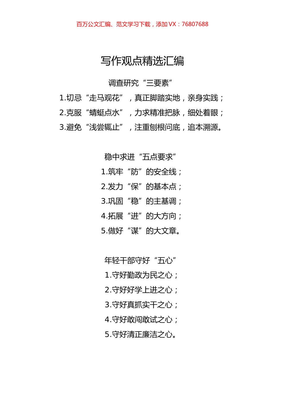 写作观点精选汇编2.docx_第1页
