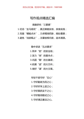 写作观点精选汇编2.docx