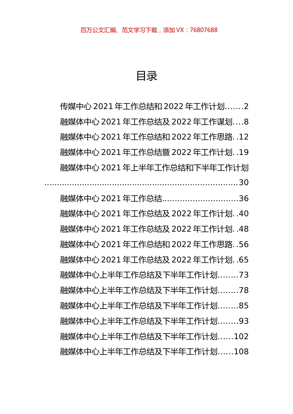 融媒体中心上工作总结及下半年工作计划汇编（16篇）.docx_第1页
