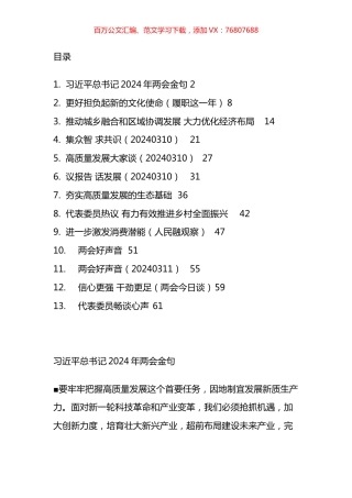 2024年两会特刊文稿汇编（13篇）.docx