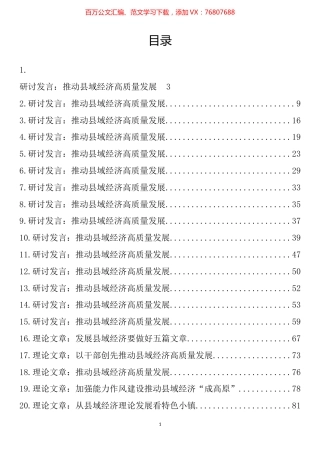 强县域经济理论文章、研讨发言汇编（34篇）.docx