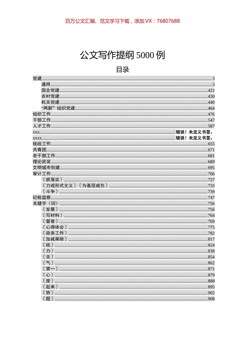 超经典实用的公文写作提纲5000例.docx_第1页
