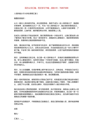 2021大学生入党积极分子思想汇报(8篇).docx