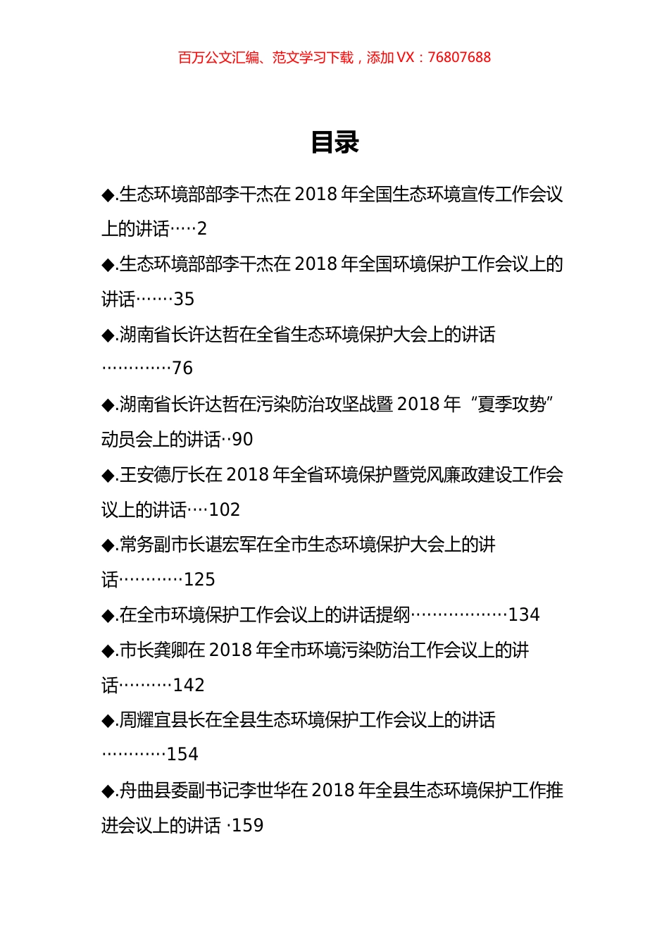 环境保护工作会议讲话汇编（10篇）.docx_第1页