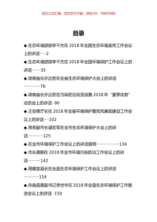 环境保护工作会议讲话汇编（10篇）.docx