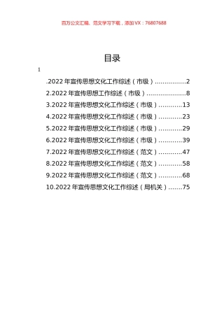 2022年宣传思想文化工作综述汇编（10篇） (2).docx