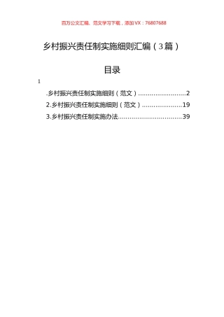 乡村振兴责任制实施细则汇编（3篇）.docx