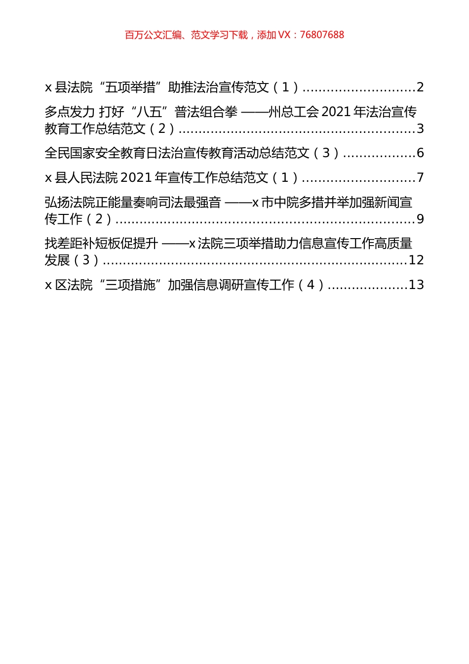 法治宣传教育工作总结汇编（7篇）.docx_第1页