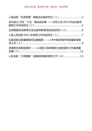 法治宣传教育工作总结汇编（7篇）.docx