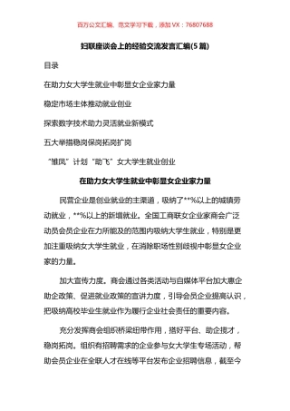 妇联座谈会上的经验交流发言汇编.docx