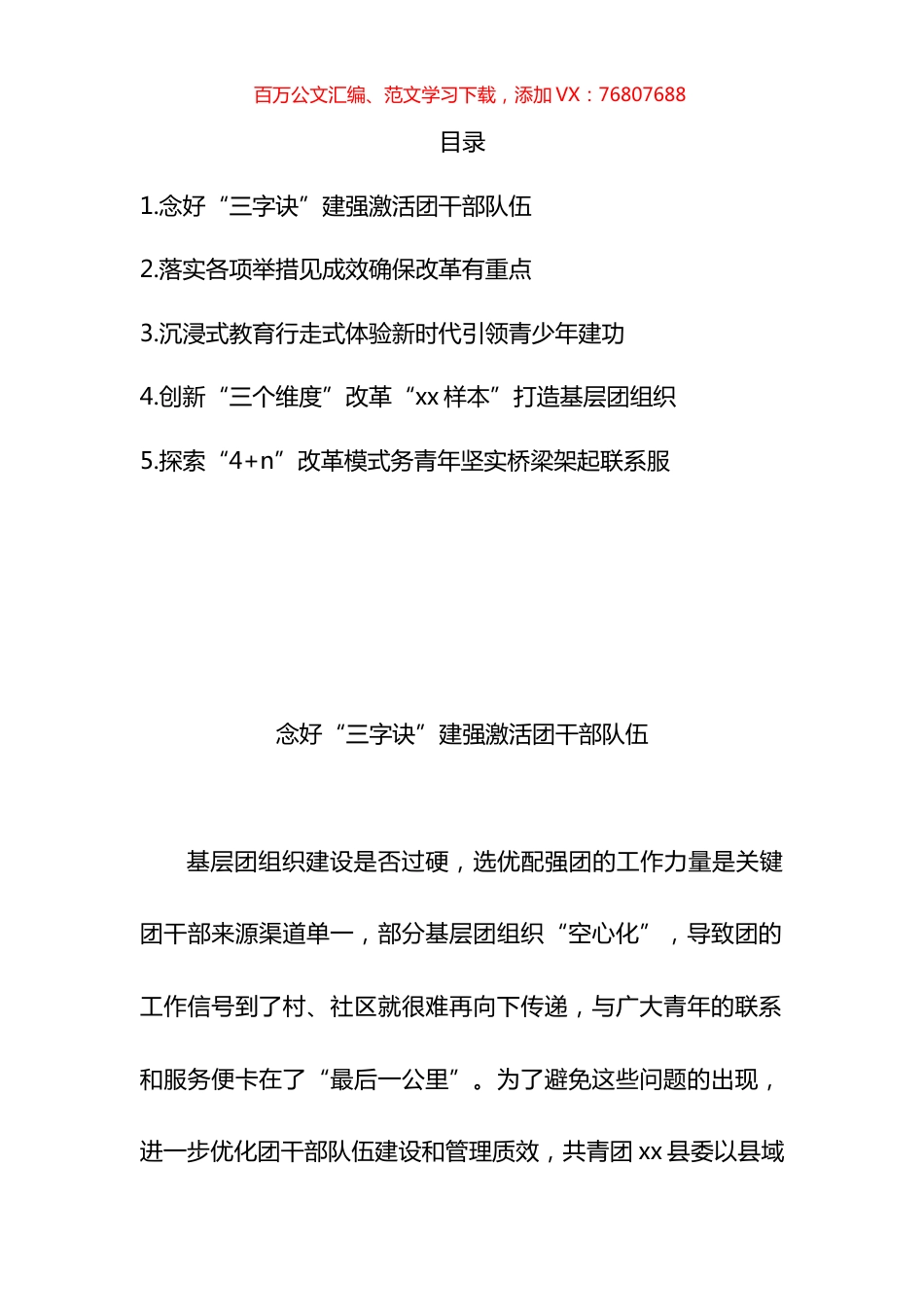 共青团基层组织改革试点工作汇报汇编.docx_第1页