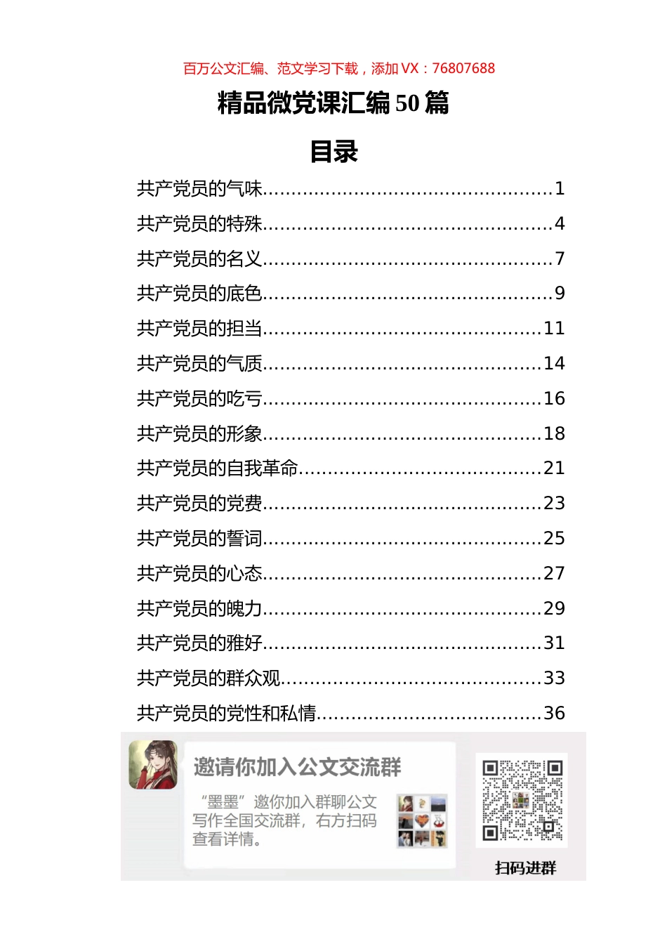 精品微党课汇编（50篇）.docx_第1页