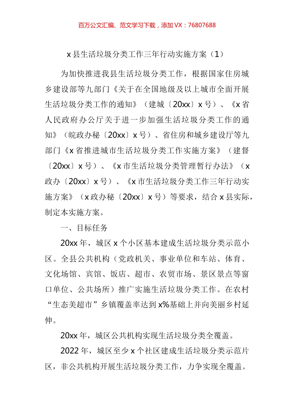 生活垃圾分类工作三年行动实施方案汇编 (2).docx_第1页