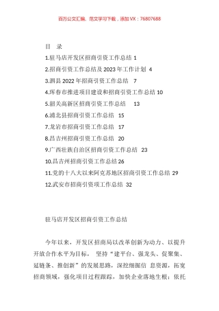 2022年招商引资工作总结汇编（12篇）.docx