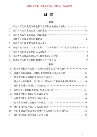 以案促改、净化政治生态素材（60篇）以案促改、以案为鉴、案件反思、净化政治生态素材汇编.docx