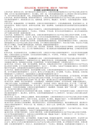 【语句类】302套讲话稿催人奋进的精彩结束语汇编.docx