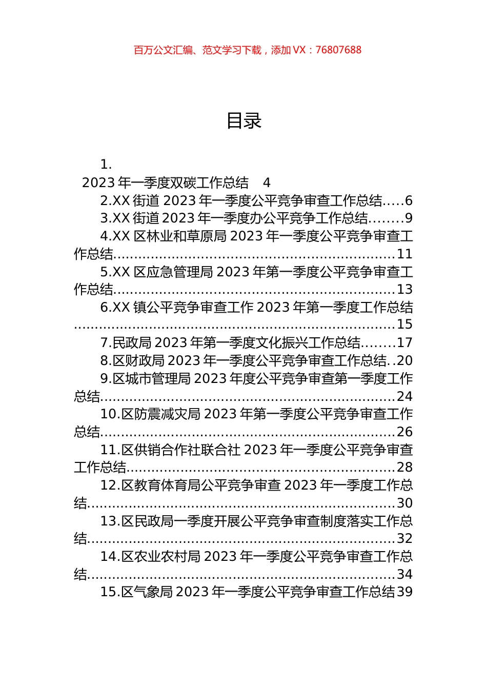 2023年第一季度工作总结汇编（32篇）.docx_第1页