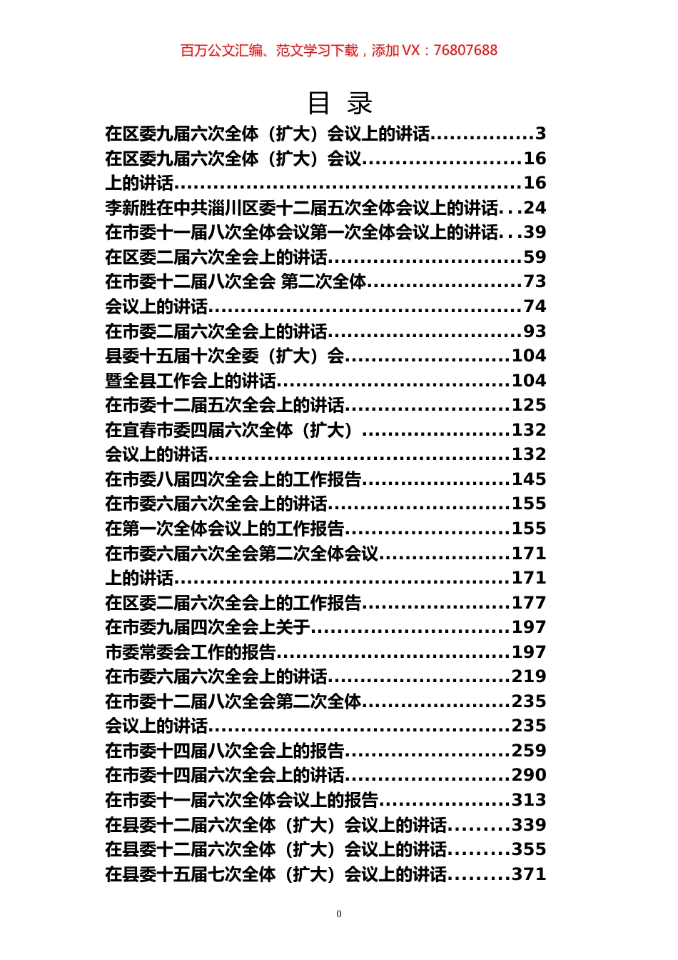 全委会讲话汇编（98篇）.docx_第1页