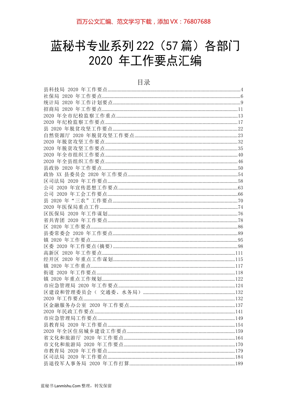 （57篇）各部门 2020 年工作要点汇编.docx_第1页