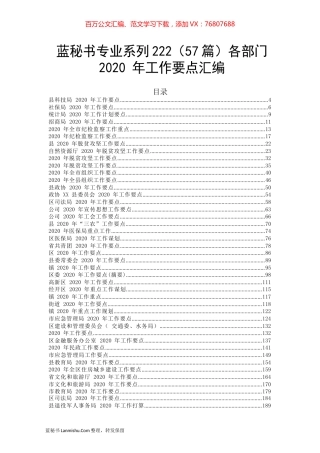 （57篇）各部门 2020 年工作要点汇编.docx
