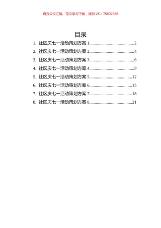 2022年社区庆七一活动策划方案汇编（8篇）.docx