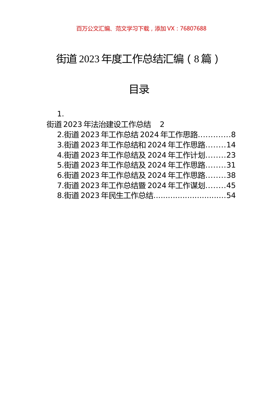 街道2023年度工作总结汇编（8篇）.docx_第1页
