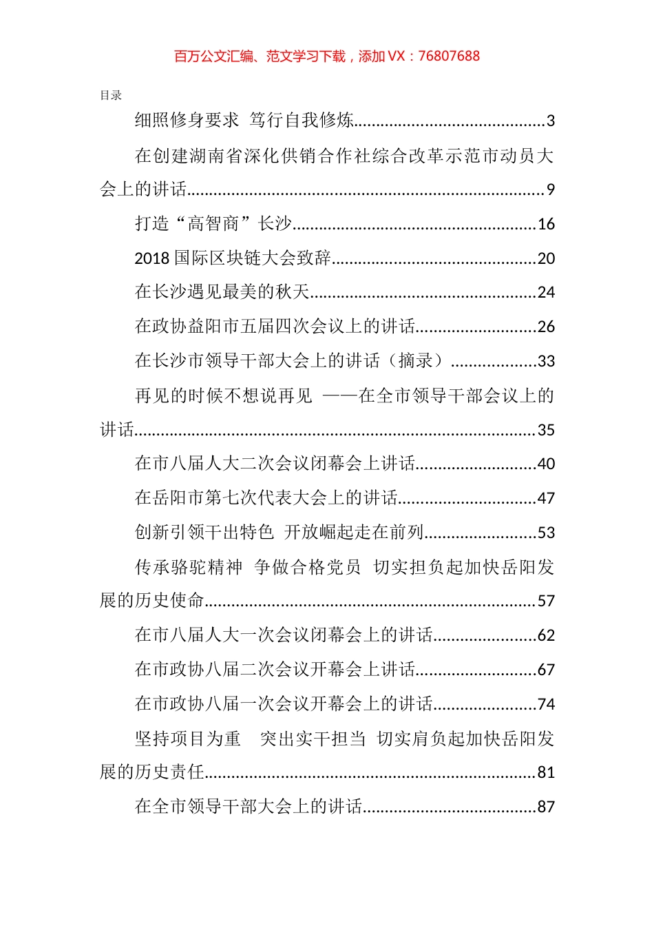 胡忠雄公开讲话文章汇编（25篇）.docx_第1页