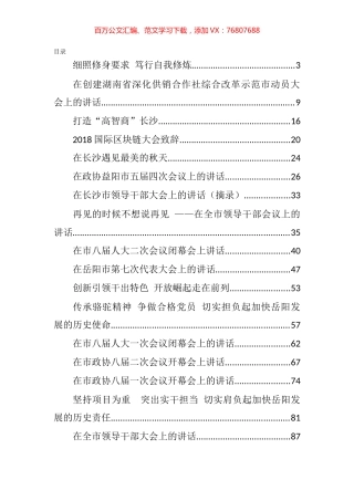 胡忠雄公开讲话文章汇编（25篇）.docx