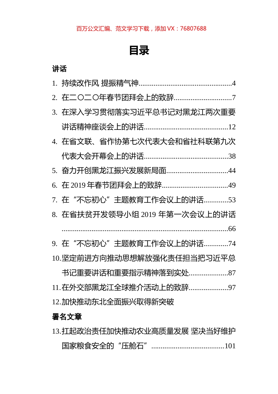 张庆伟讲话文章汇编（21篇）.docx_第1页