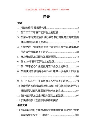 张庆伟讲话文章汇编（21篇）.docx