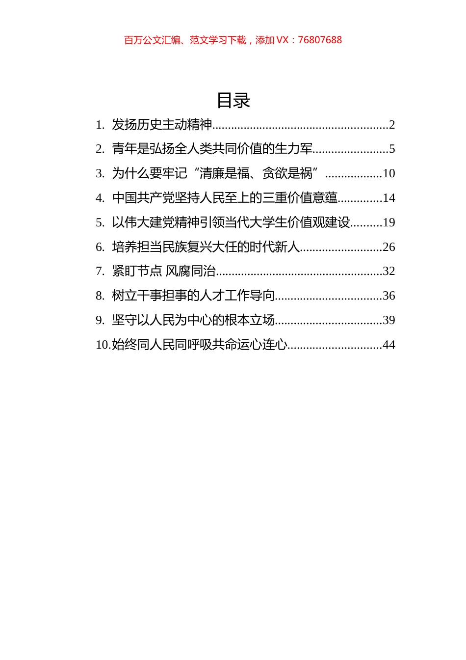 2022年党建评论汇编（10篇）.docx_第1页